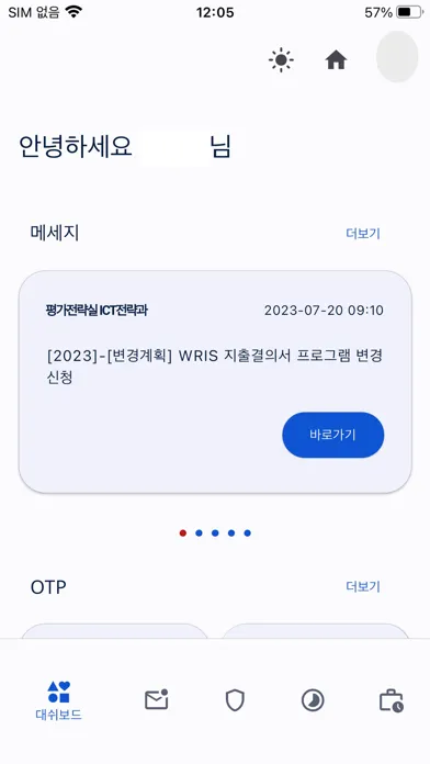 원광대 알리미 Screenshots