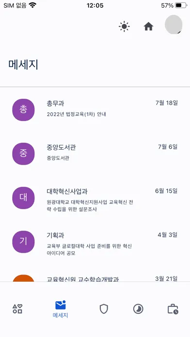 원광대 알리미 Screenshots