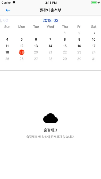 Zrzuty ekranu 원광대출석부