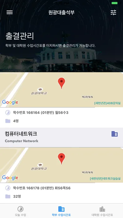 Zrzuty ekranu 원광대출석부