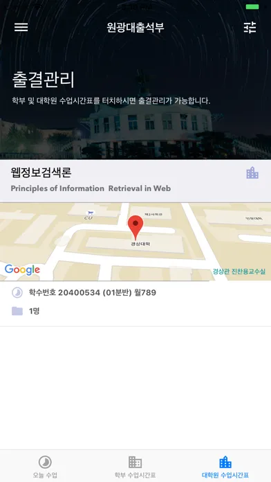 Zrzuty ekranu 원광대출석부