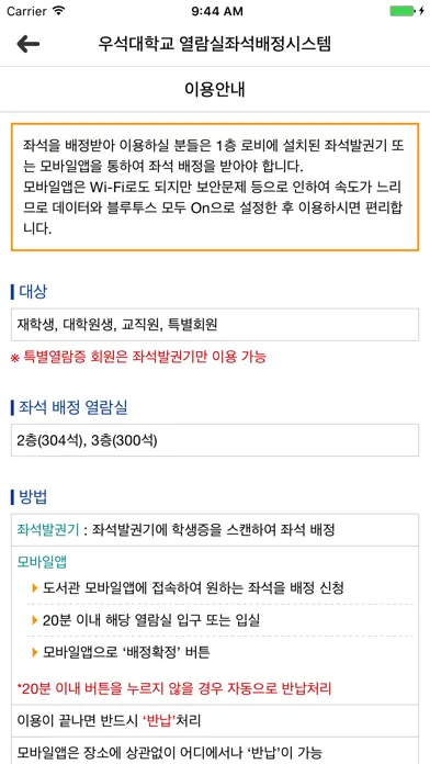 Скриншоты 우석대학교 학습도서관 좌석배정 시스템