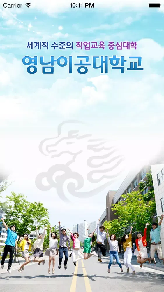 영남이공대학교 स्क्रीनशॉट