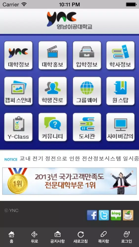 영남이공대학교 स्क्रीनशॉट
