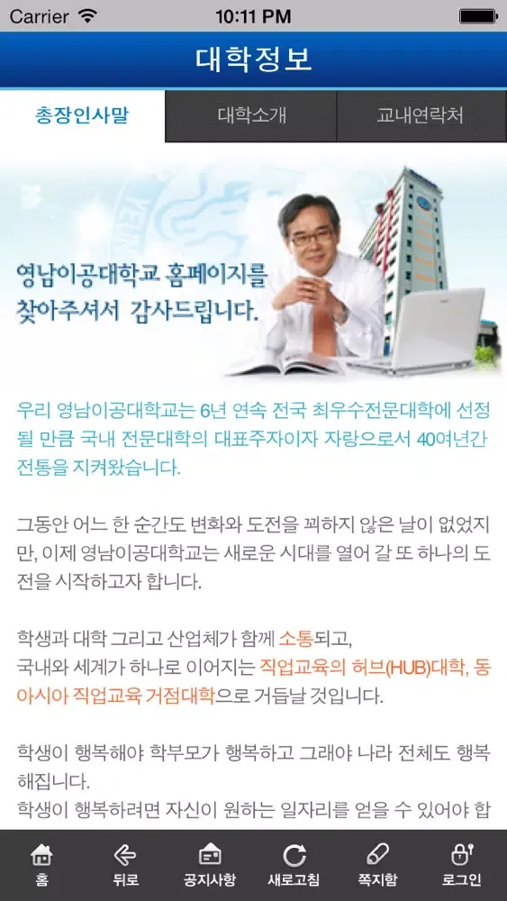 영남이공대학교 स्क्रीनशॉट