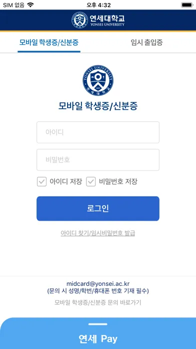 Captures d'écran de 연세대학교 모바일 학생증/신분증 Y-MID