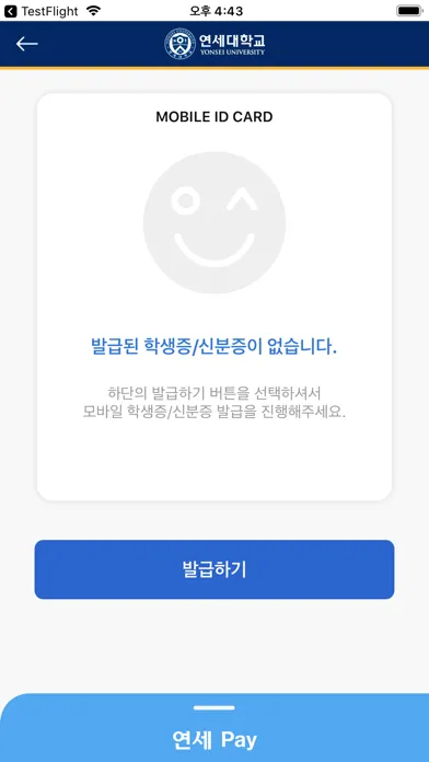 Captures d'écran de 연세대학교 모바일 학생증/신분증 Y-MID