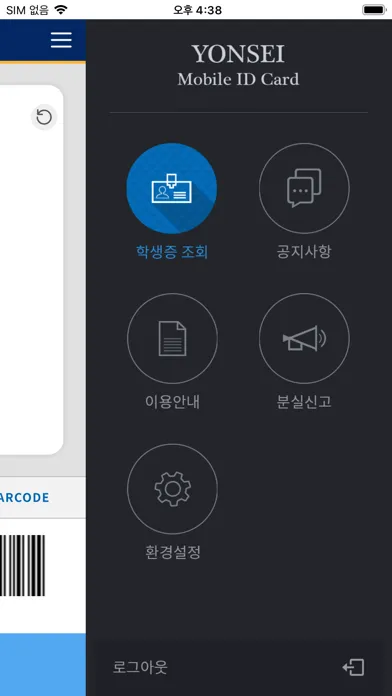 Captures d'écran de 연세대학교 모바일 학생증/신분증 Y-MID