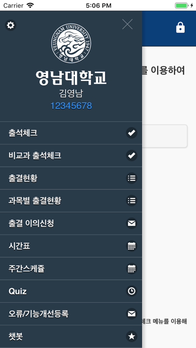 Capturas de pantalla de 영남대학교 스마트출결