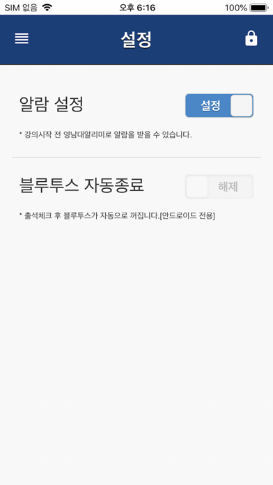 Capturas de pantalla de 영남대학교 스마트출결