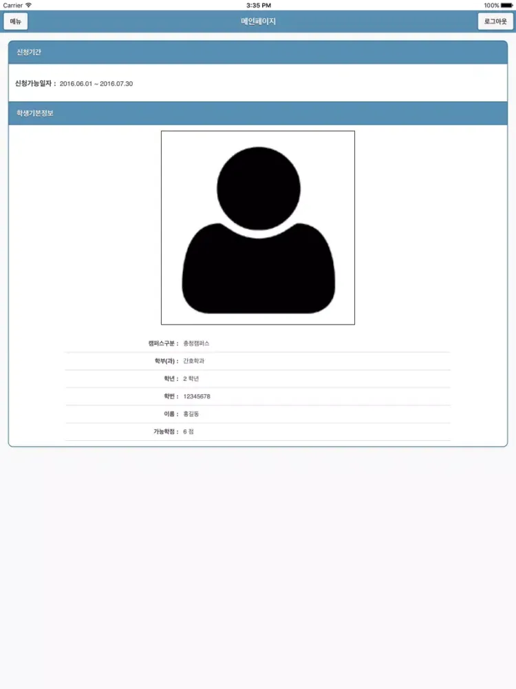 Скриншоты 중부대학교 수강신청 iPad 