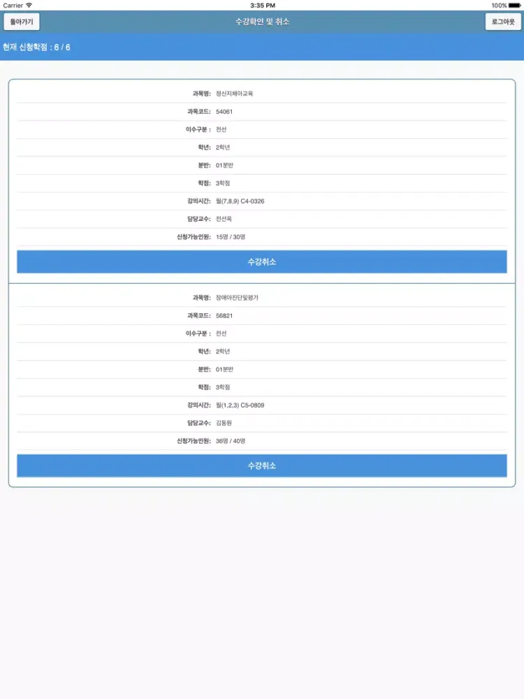 Скриншоты 중부대학교 수강신청 iPad 