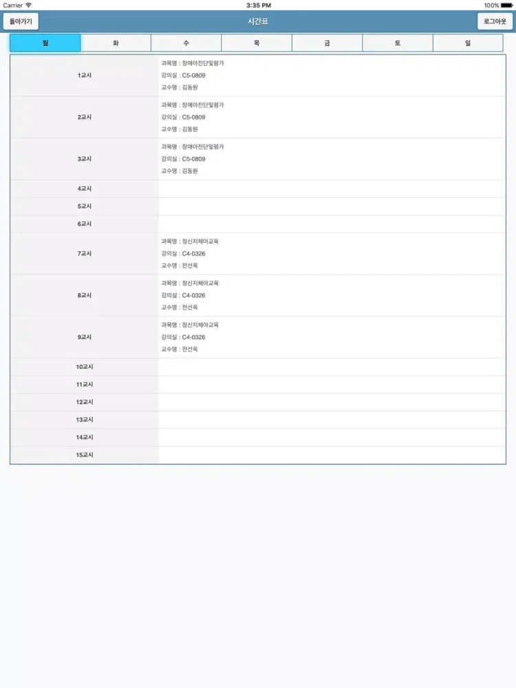 Скриншоты 중부대학교 수강신청 iPad 