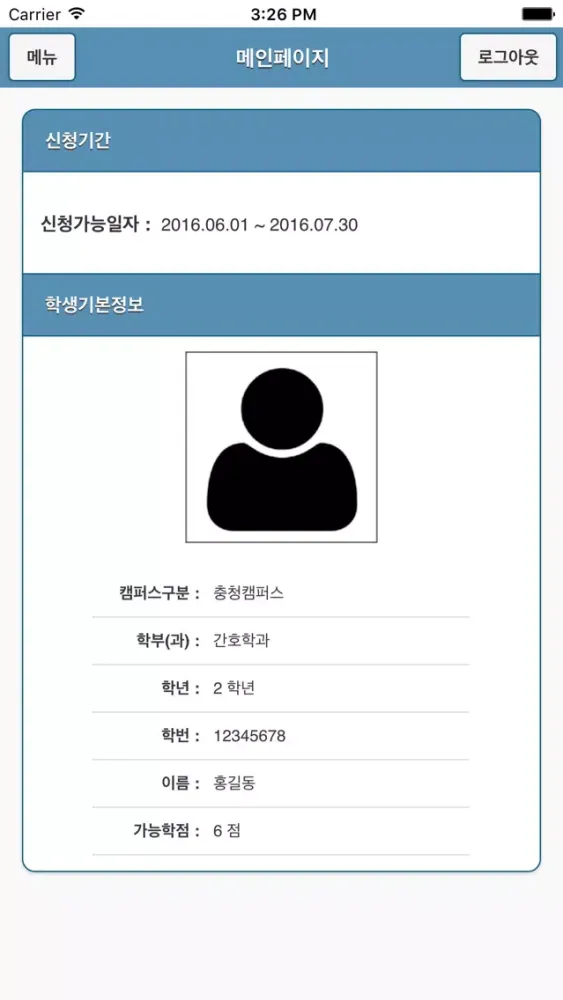 Скриншоты 중부대학교 수강신청