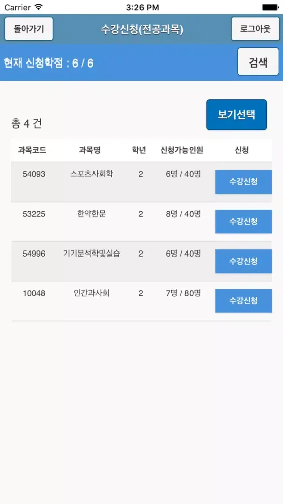 Скриншоты 중부대학교 수강신청