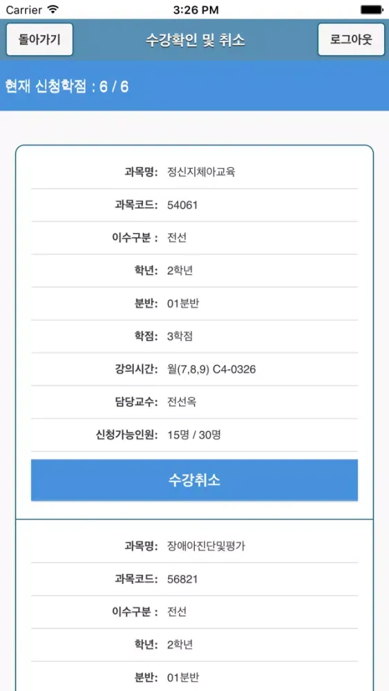 Скриншоты 중부대학교 수강신청
