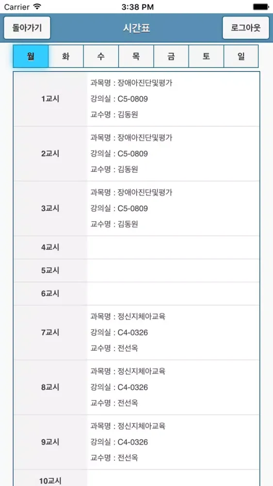 Скриншоты 중부대학교 수강신청