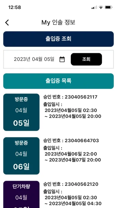 Zrzuty ekranu 인천공항 방문증 인솔자