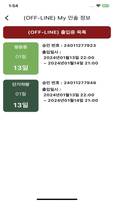 Zrzuty ekranu 인천공항 방문증 인솔자