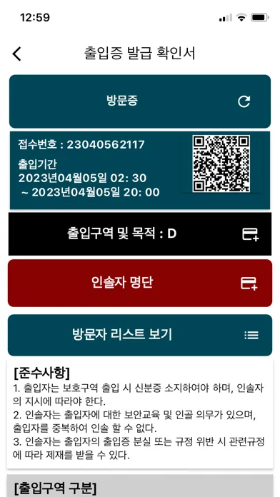 Zrzuty ekranu 인천공항 방문증 인솔자
