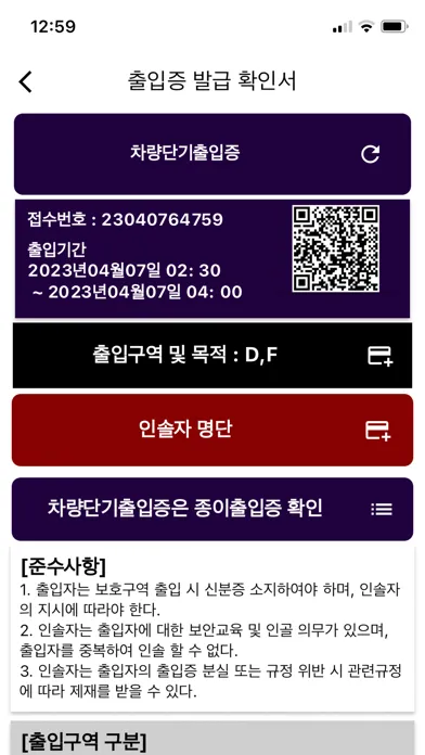 Zrzuty ekranu 인천공항 방문증 인솔자
