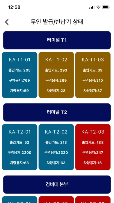 Zrzuty ekranu 인천공항 방문증 인솔자