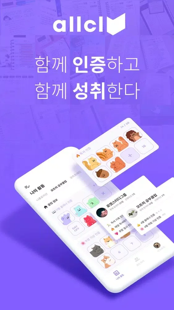 올클 - 필수 스터디 인증 앱 स्क्रीनशॉट