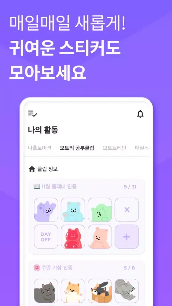 올클 - 필수 스터디 인증 앱 स्क्रीनशॉट
