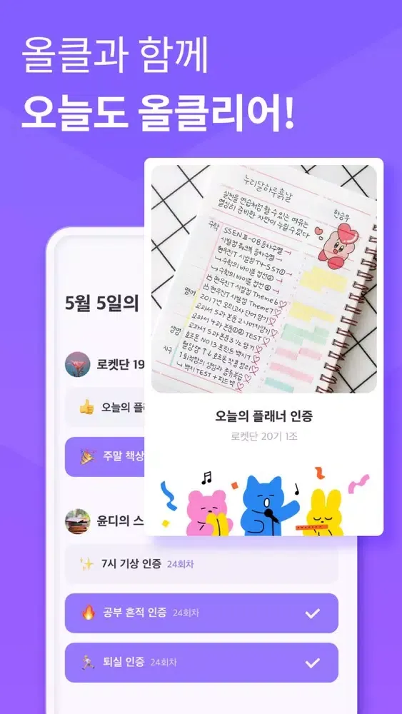 올클 - 필수 스터디 인증 앱 स्क्रीनशॉट