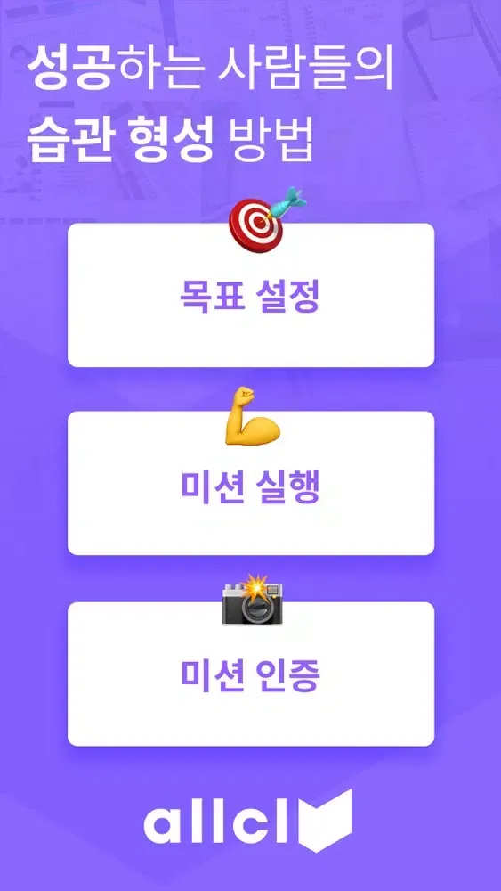 올클 - 필수 스터디 인증 앱 स्क्रीनशॉट
