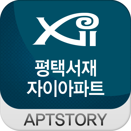 평택서재자이아파트