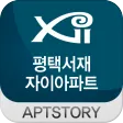 평택서재자이아파트