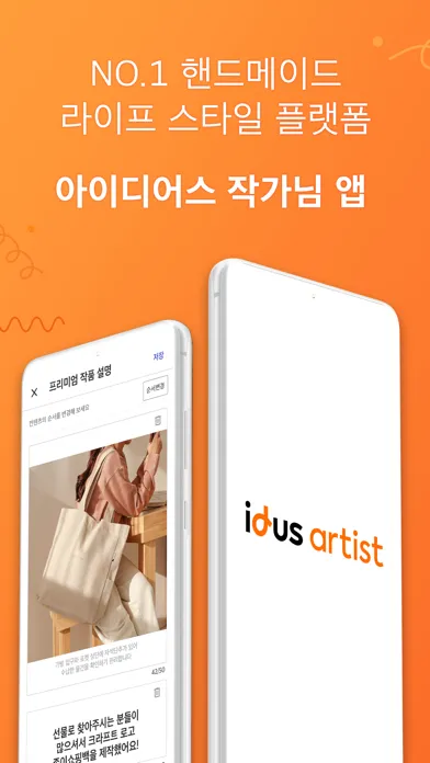 Скриншоты 아이디어스(idus) 작가님 앱