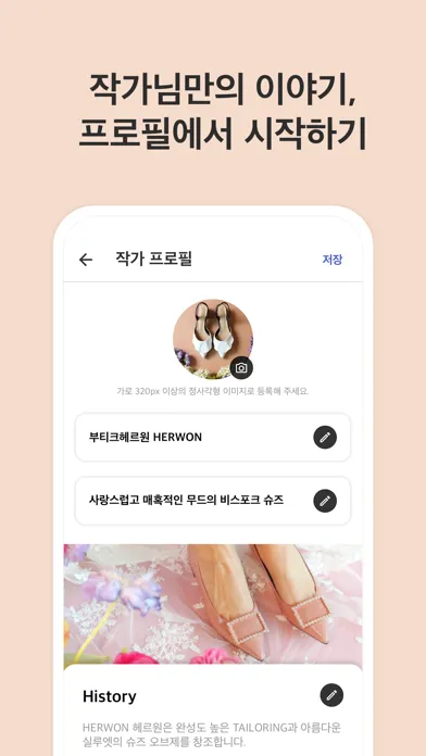 Скриншоты 아이디어스(idus) 작가님 앱
