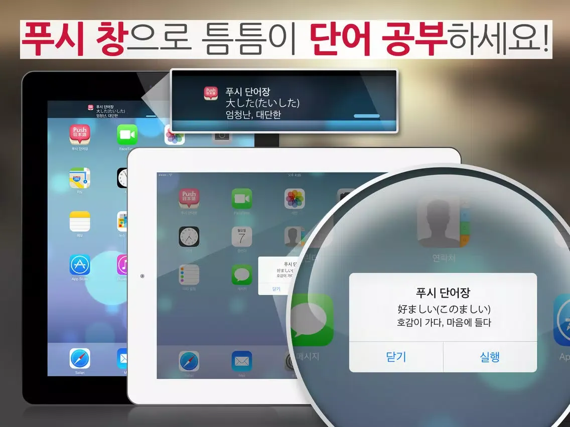 Zrzuty ekranu 푸시 일본어 단어장 - Free iPad 