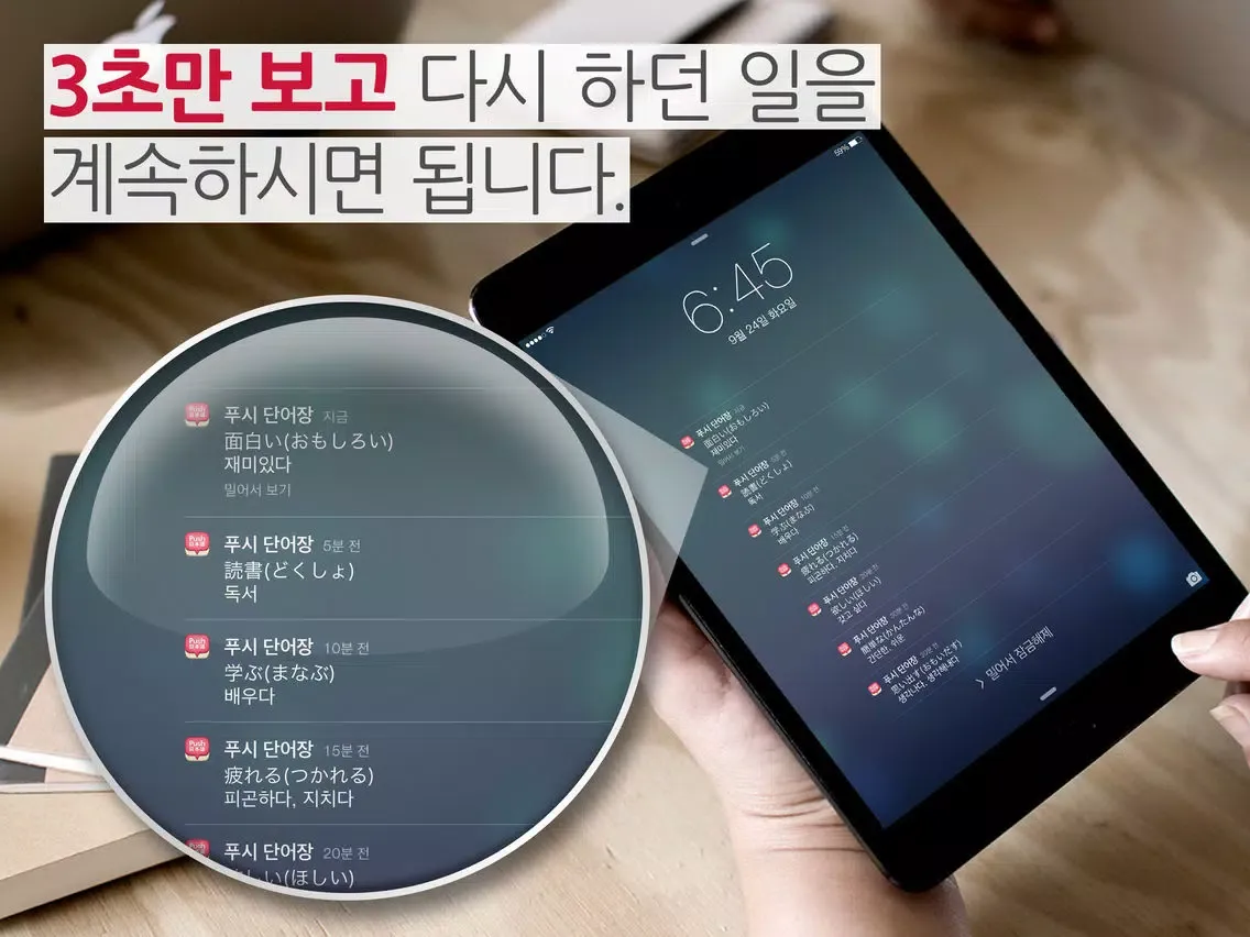 Zrzuty ekranu 푸시 일본어 단어장 - Free iPad 