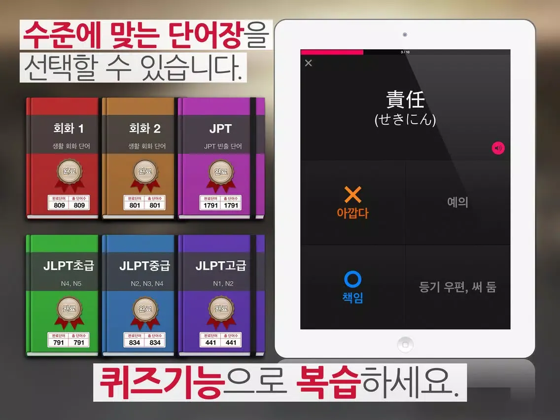 Zrzuty ekranu 푸시 일본어 단어장 - Free iPad 