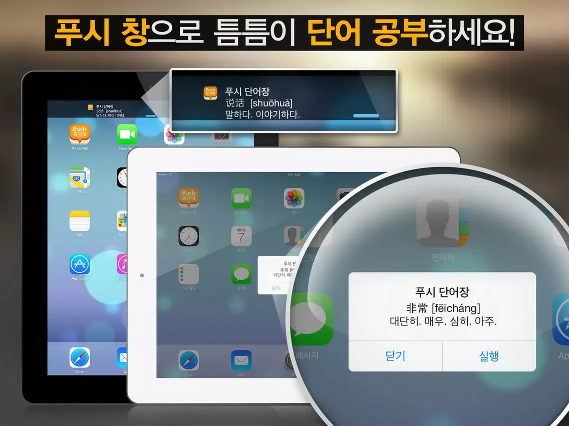 Capturas de tela do 푸시 중국어 단어장 - Free iPad 
