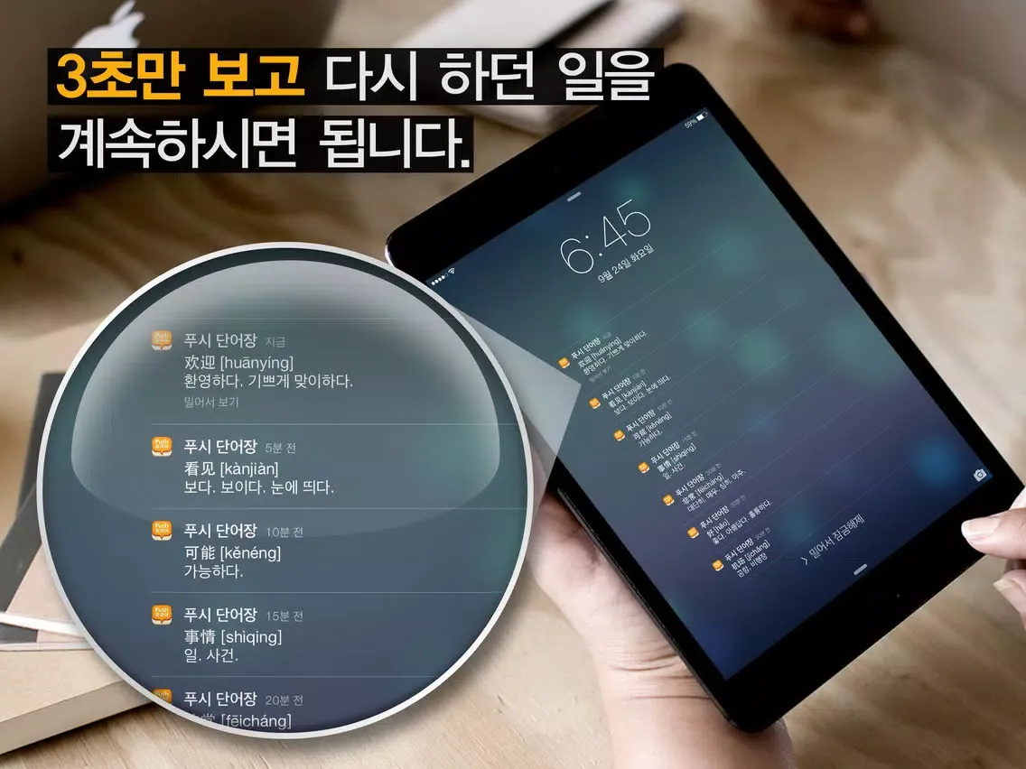 Capturas de tela do 푸시 중국어 단어장 - Free iPad 