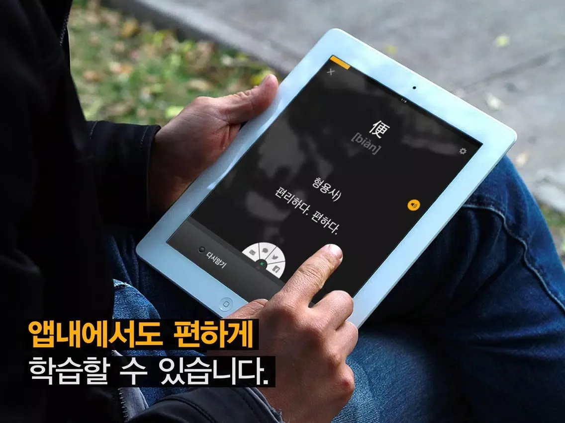 Capturas de tela do 푸시 중국어 단어장 - Free iPad 