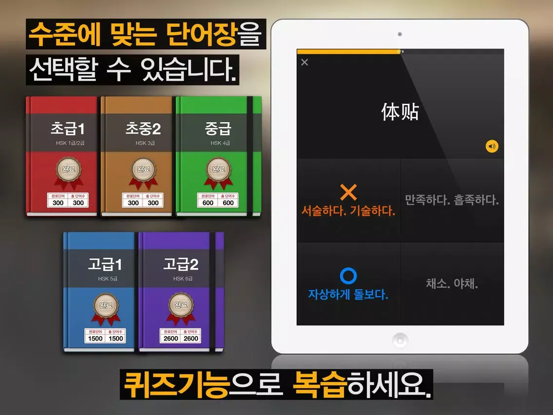 Capturas de tela do 푸시 중국어 단어장 - Free iPad 