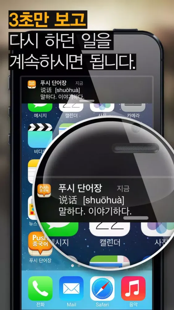 Capturas de tela do 푸시 중국어 단어장 - Free