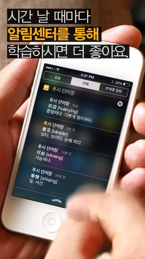 Capturas de tela do 푸시 중국어 단어장 - Free