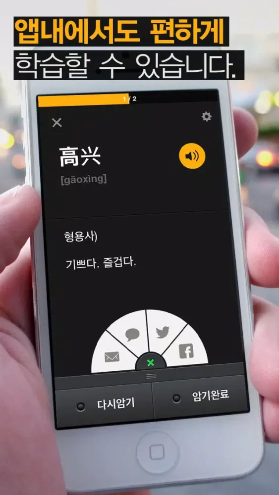 Capturas de tela do 푸시 중국어 단어장 - Free