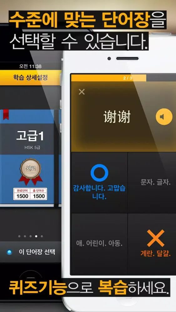 Capturas de tela do 푸시 중국어 단어장 - Free