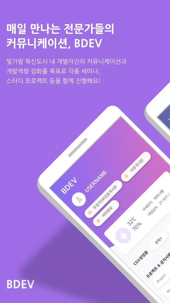 ภาพหน้าจอของ 빛가람 개발자 BDEV