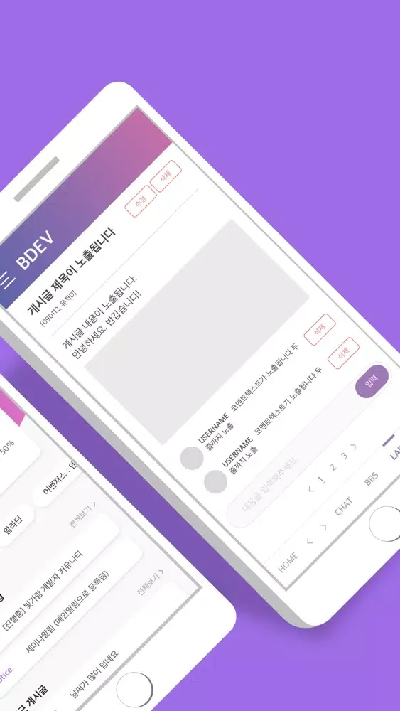 ภาพหน้าจอของ 빛가람 개발자 BDEV