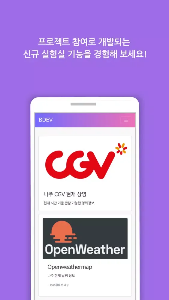 ภาพหน้าจอของ 빛가람 개발자 BDEV