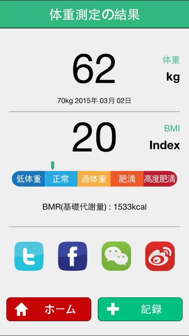 ภาพหน้าจอของ Bfit App Body Scale