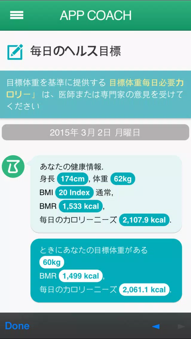 ภาพหน้าจอของ Bfit App Body Scale